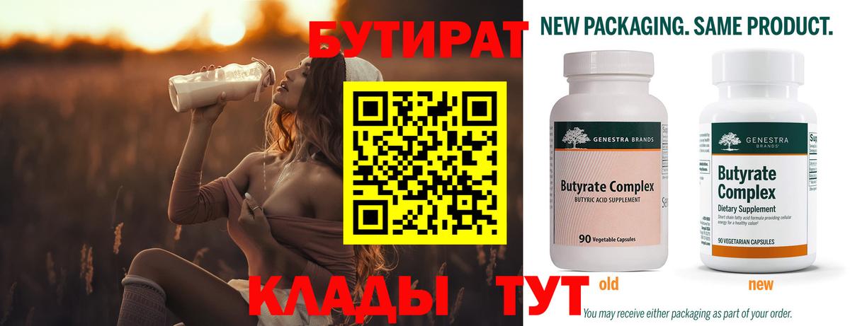Бутират оксана Кандалакша