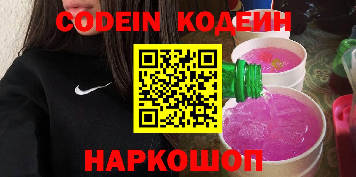 Кандалакша  Кодеин Purple Drank  Кодеин Purple Drank  Вход с VPN 