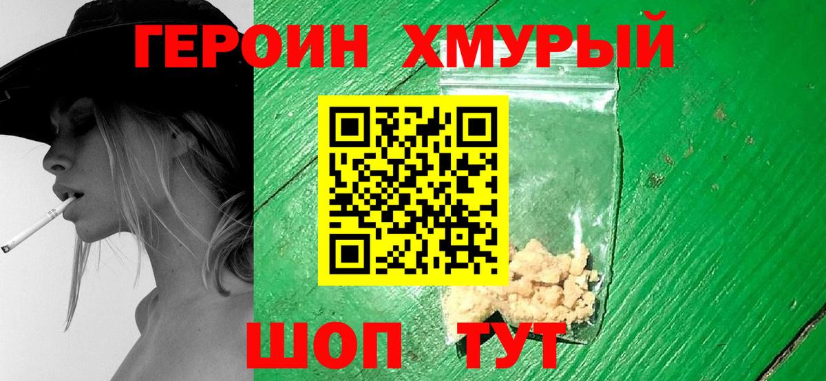 Кандалакша  Героин  Вход с VPN  ГЕРОИН хмурый 