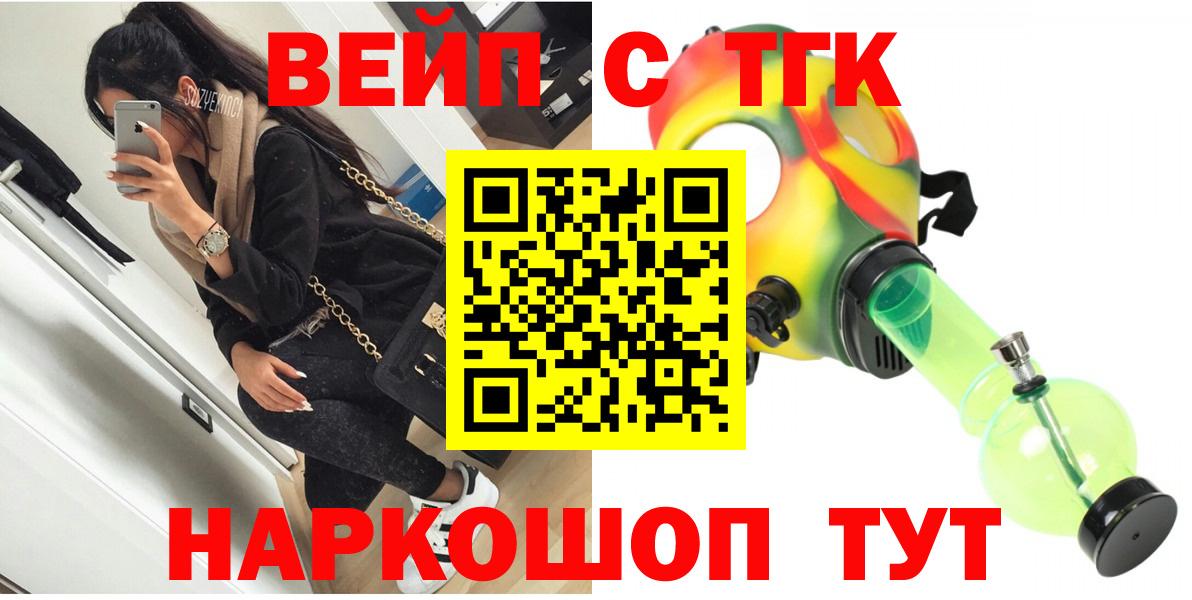 ТГК жижа  Вход с VPN  ТГК THC oil  Кандалакша 